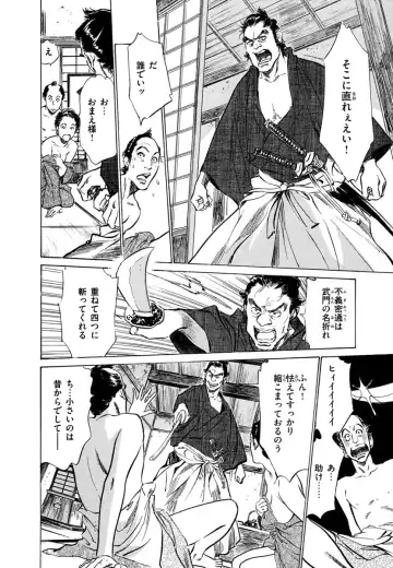 [Hazuki Kaoru - Tomisawa Chinatsu] Ukiyo Tsuya Zoushi 4 Fhentai - Page 76