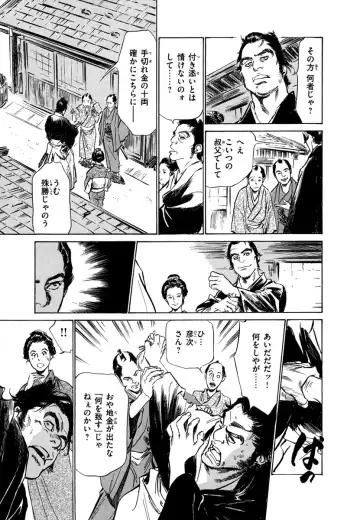 [Hazuki Kaoru - Tomisawa Chinatsu] Ukiyo Tsuya Zoushi 4 Fhentai - Page 87