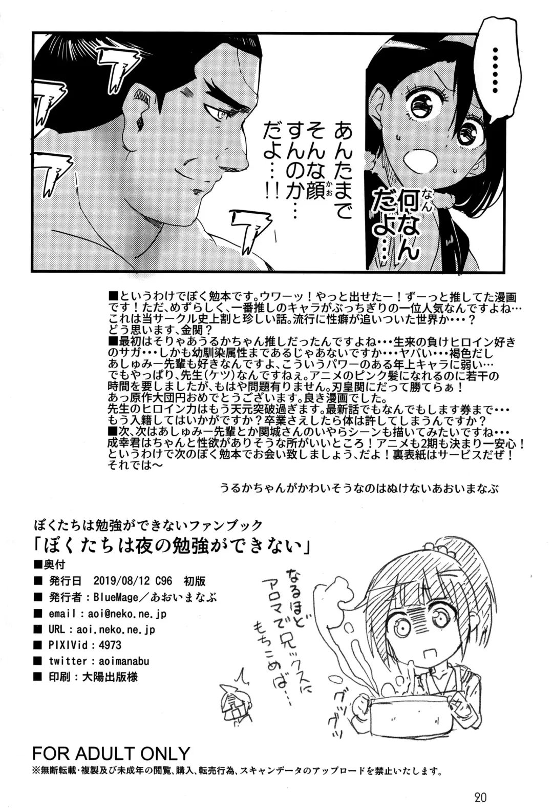 [Aoi Manabu] Bokutachi wa Yoru no Benkyou ga Dekinai Fhentai - Page 17