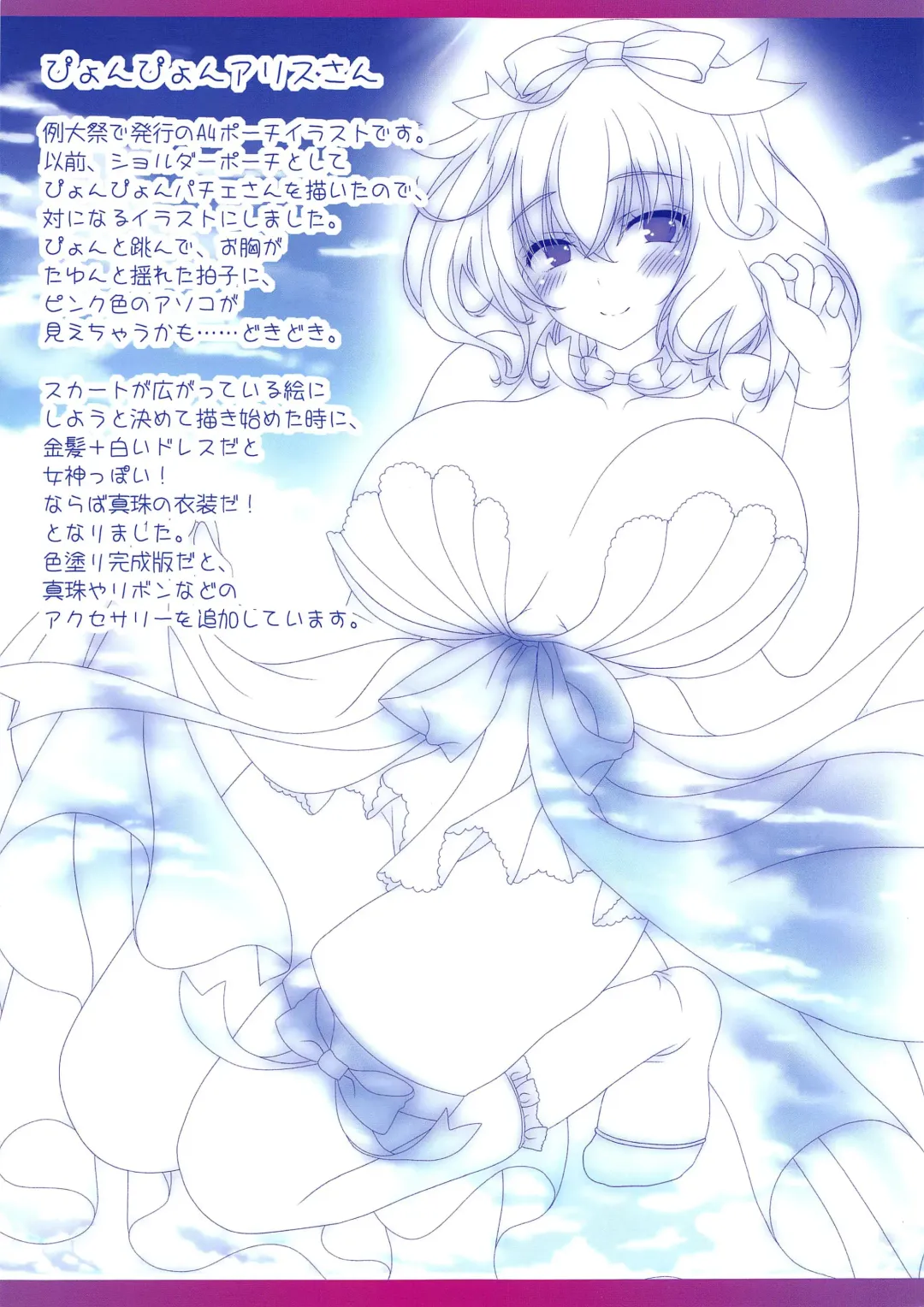 [Itou Seto - Tanno Ran] Samakatsu! ~Sanae Shinkou Fukyou Iinkai~ Fhentai - Page 13