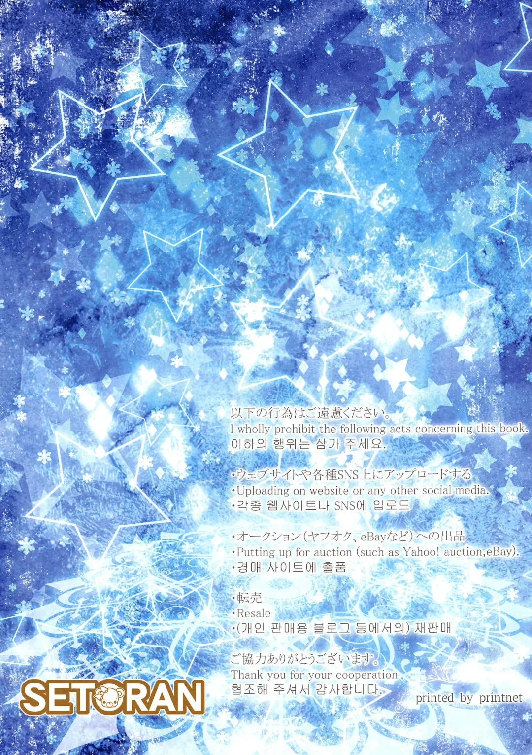 [Itou Seto - Tanno Ran] Samakatsu! ~Sanae Shinkou Fukyou Iinkai~ Fhentai - Page 15