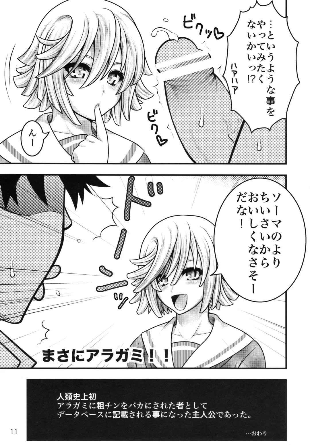[Taihei Tengoku] DT EATER BUST Fhentai - Page 12