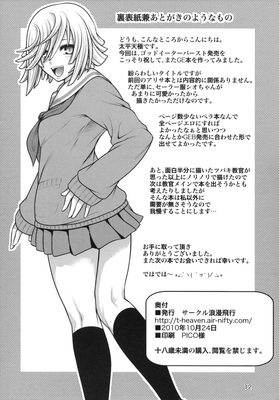 [Taihei Tengoku] DT EATER BUST Fhentai - Page 13