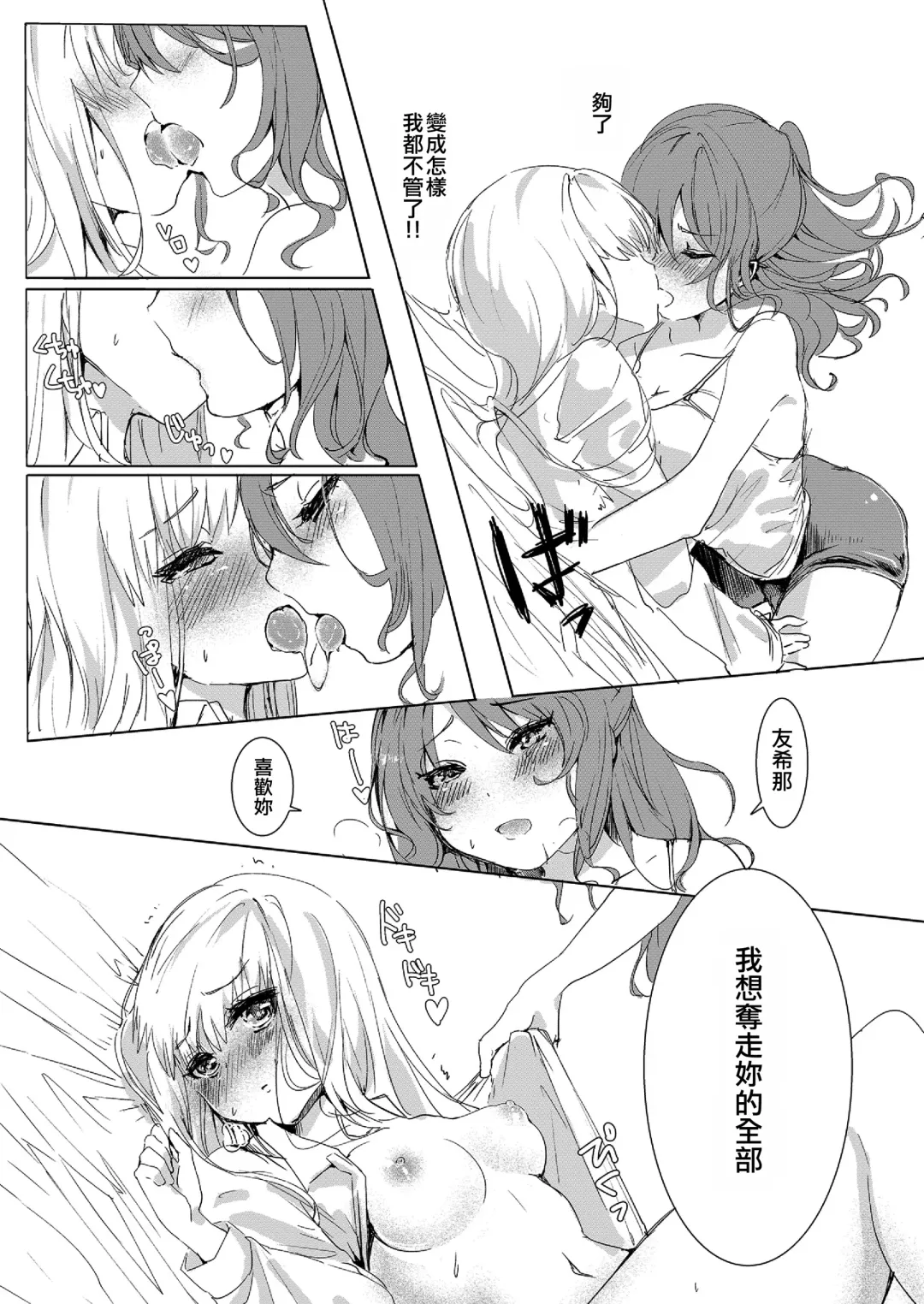 [Momonipu] Namida nanka Oborete Shimae | 沉溺於眼淚。 Fhentai - Page 11