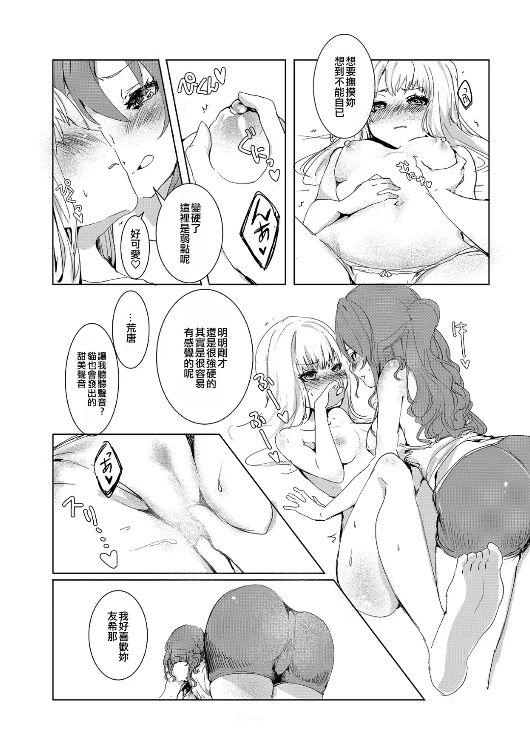 [Momonipu] Namida nanka Oborete Shimae | 沉溺於眼淚。 Fhentai - Page 12