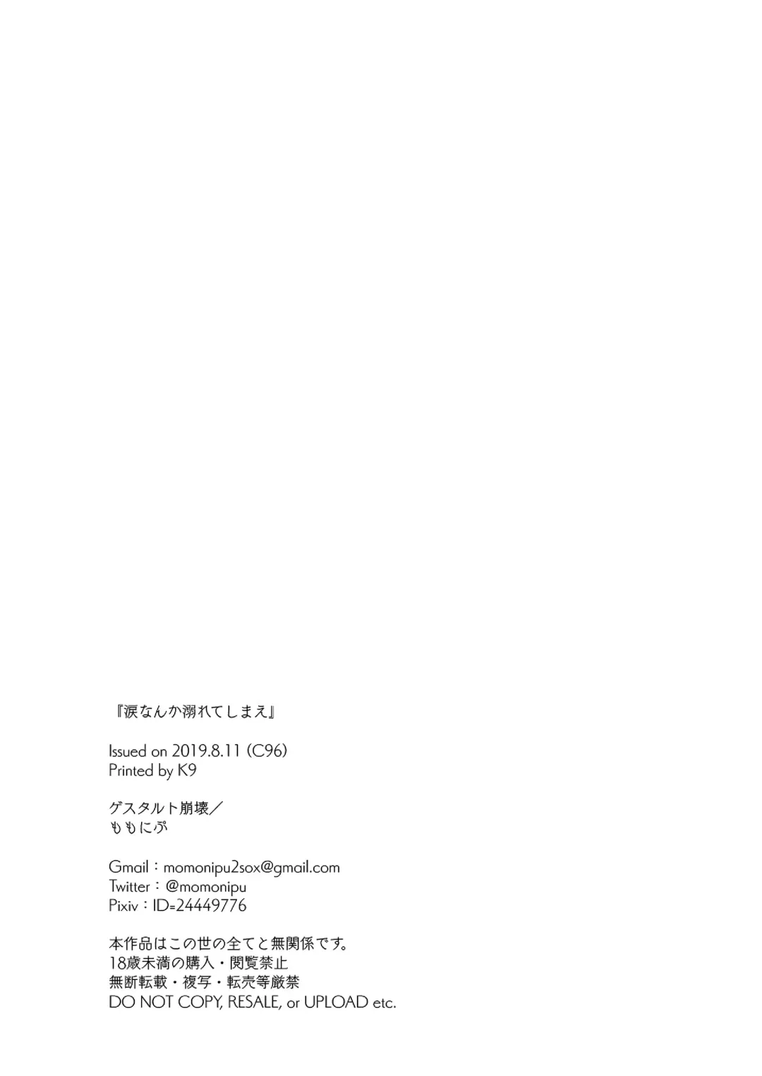 [Momonipu] Namida nanka Oborete Shimae | 沉溺於眼淚。 Fhentai - Page 22