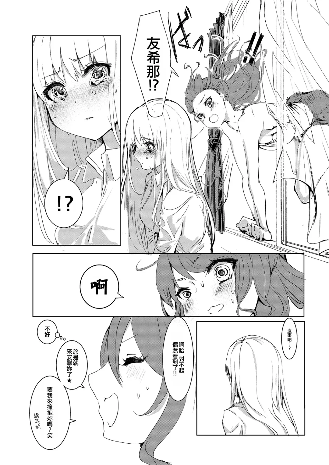 [Momonipu] Namida nanka Oborete Shimae | 沉溺於眼淚。 Fhentai - Page 6