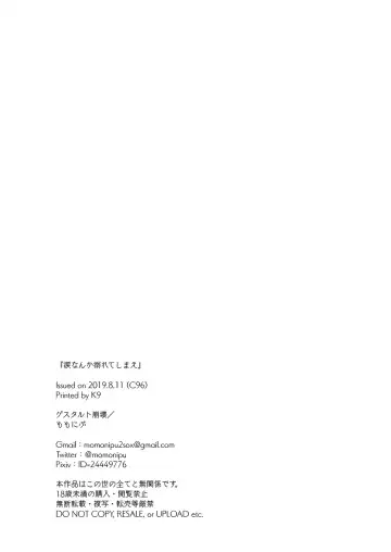 [Momonipu] Namida nanka Oborete Shimae | 沉溺於眼淚。 Fhentai - Page 22