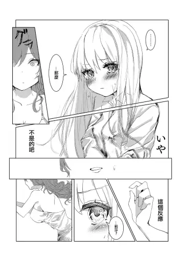 [Momonipu] Namida nanka Oborete Shimae | 沉溺於眼淚。 Fhentai - Page 7