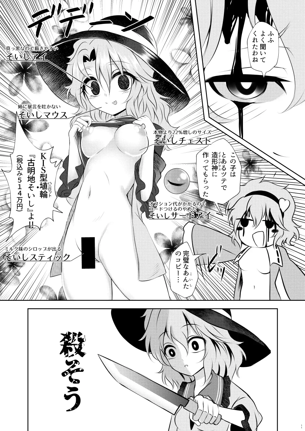 [Nomayo] Komeiji 22% Fhentai - Page 11