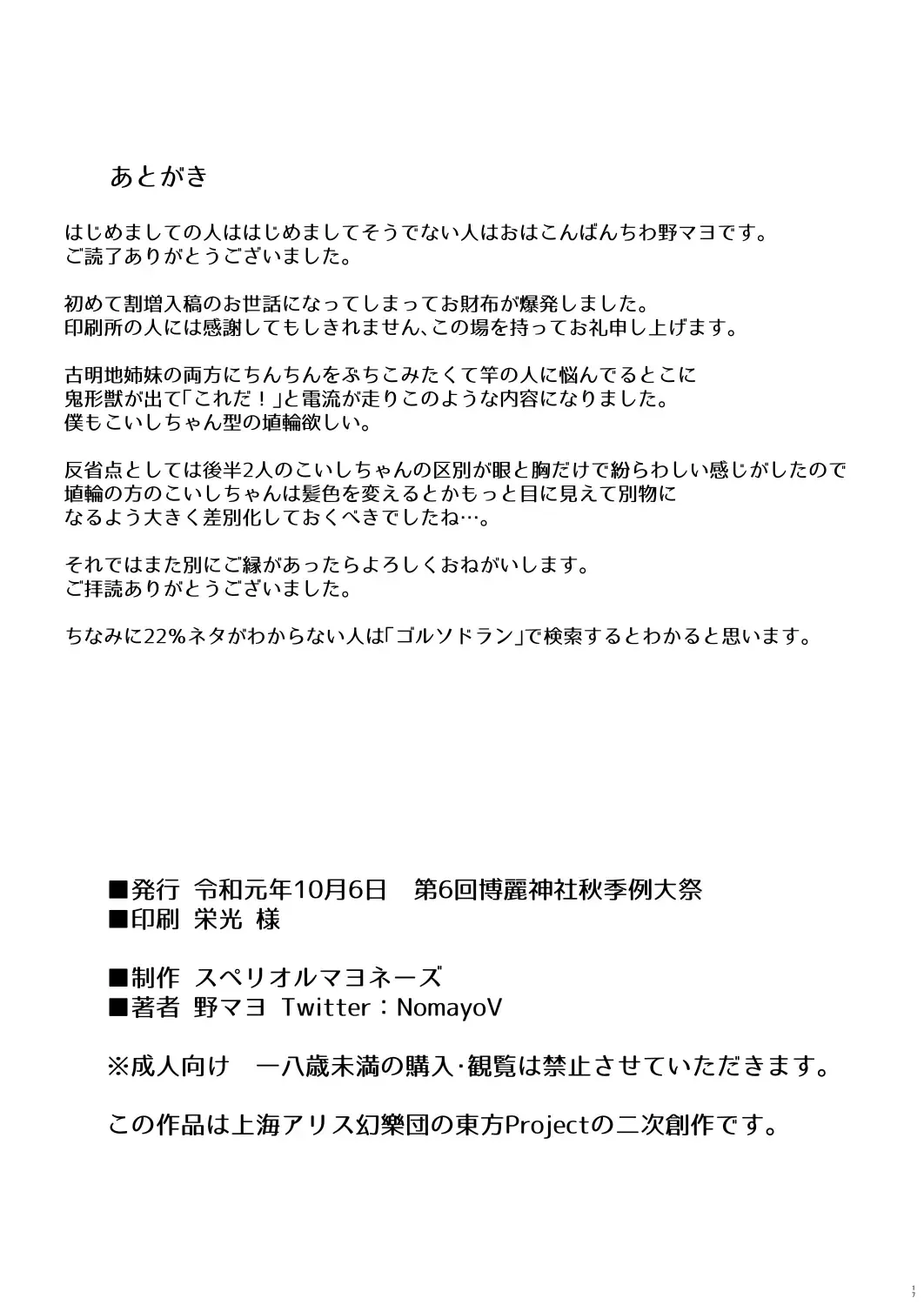 [Nomayo] Komeiji 22% Fhentai - Page 17