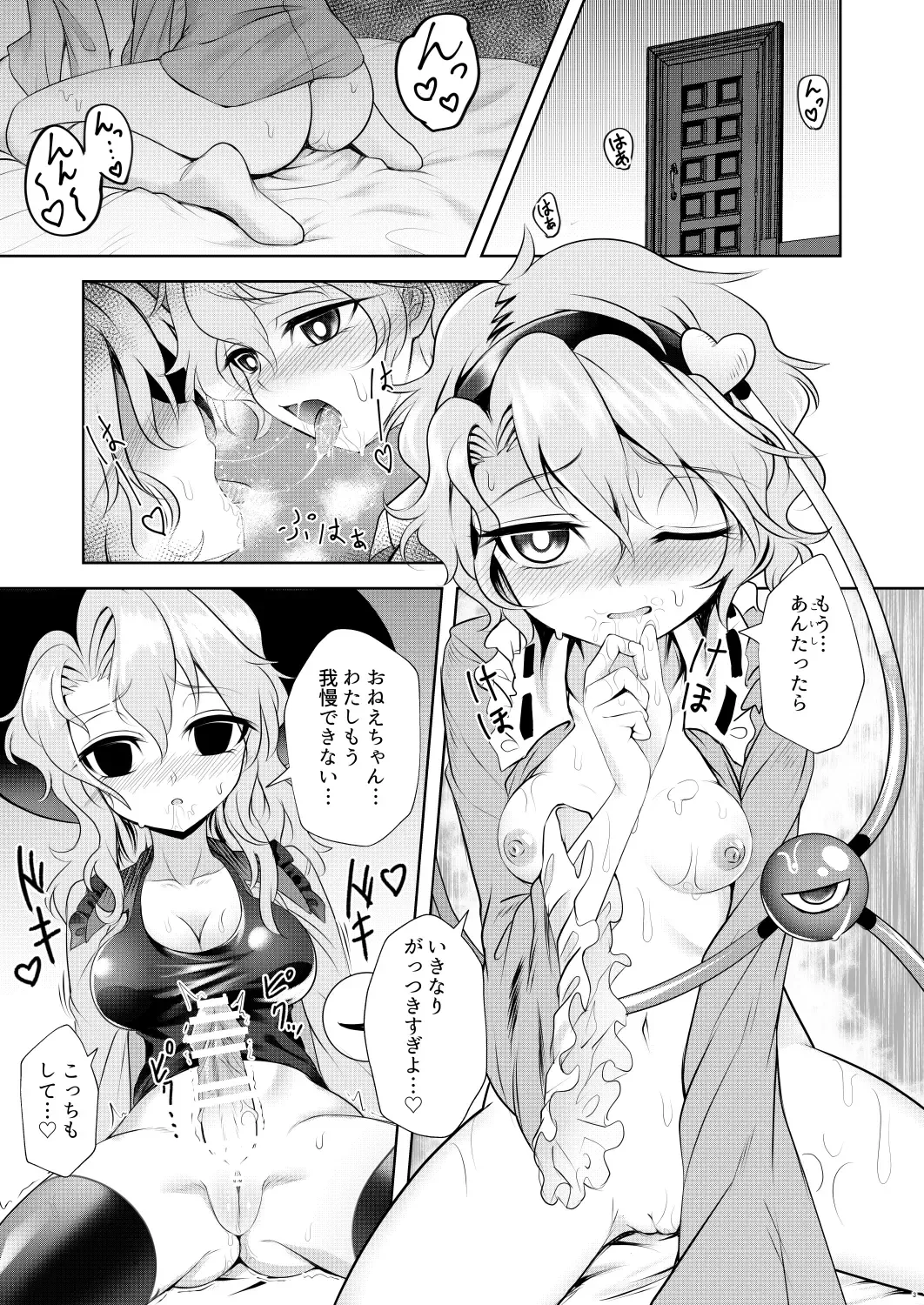 [Nomayo] Komeiji 22% Fhentai - Page 3