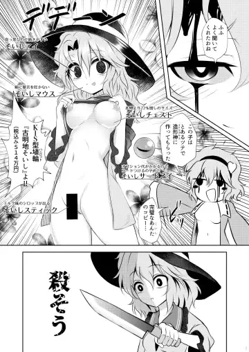 [Nomayo] Komeiji 22% Fhentai - Page 11