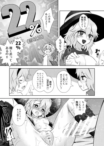 [Nomayo] Komeiji 22% Fhentai - Page 13