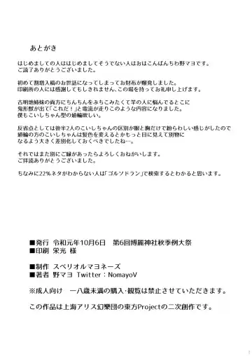 [Nomayo] Komeiji 22% Fhentai - Page 17