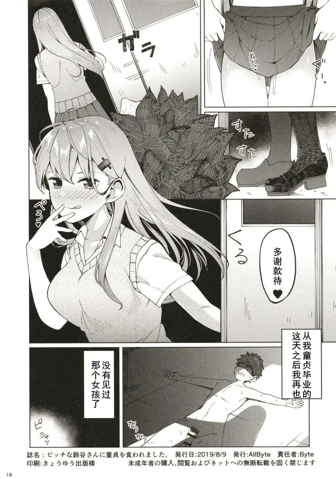 [Byte] Bitch na Suzuya-san ni Doutei o Kuwaremashita. Fhentai - Page 18