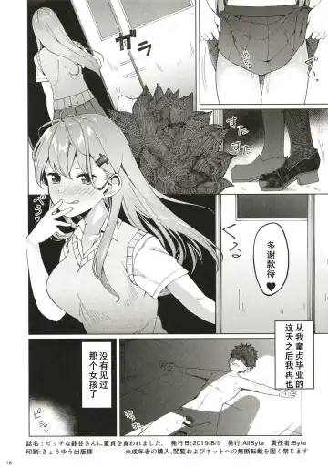 [Byte] Bitch na Suzuya-san ni Doutei o Kuwaremashita. Fhentai - Page 18