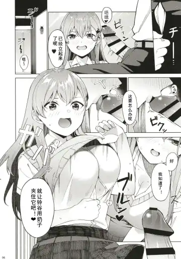 [Byte] Bitch na Suzuya-san ni Doutei o Kuwaremashita. Fhentai - Page 6