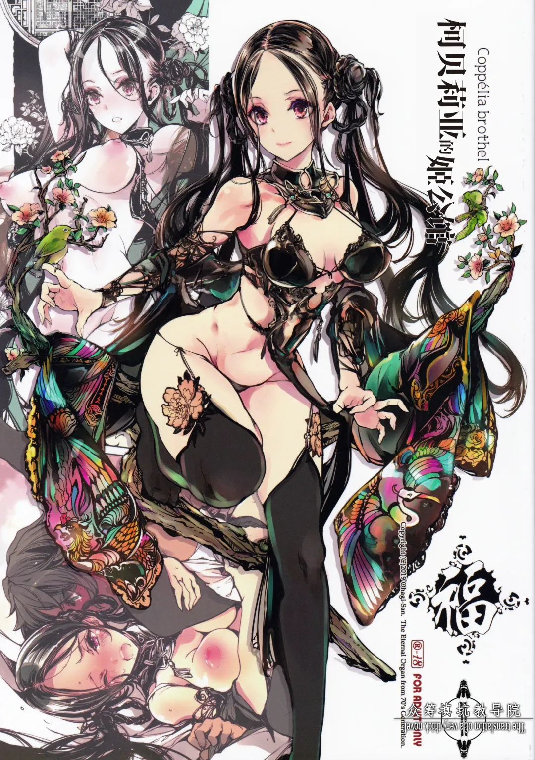 [Endou Okito] Coppélia Brothel | 柯贝莉亚的姬公馆 Fhentai - Page 1