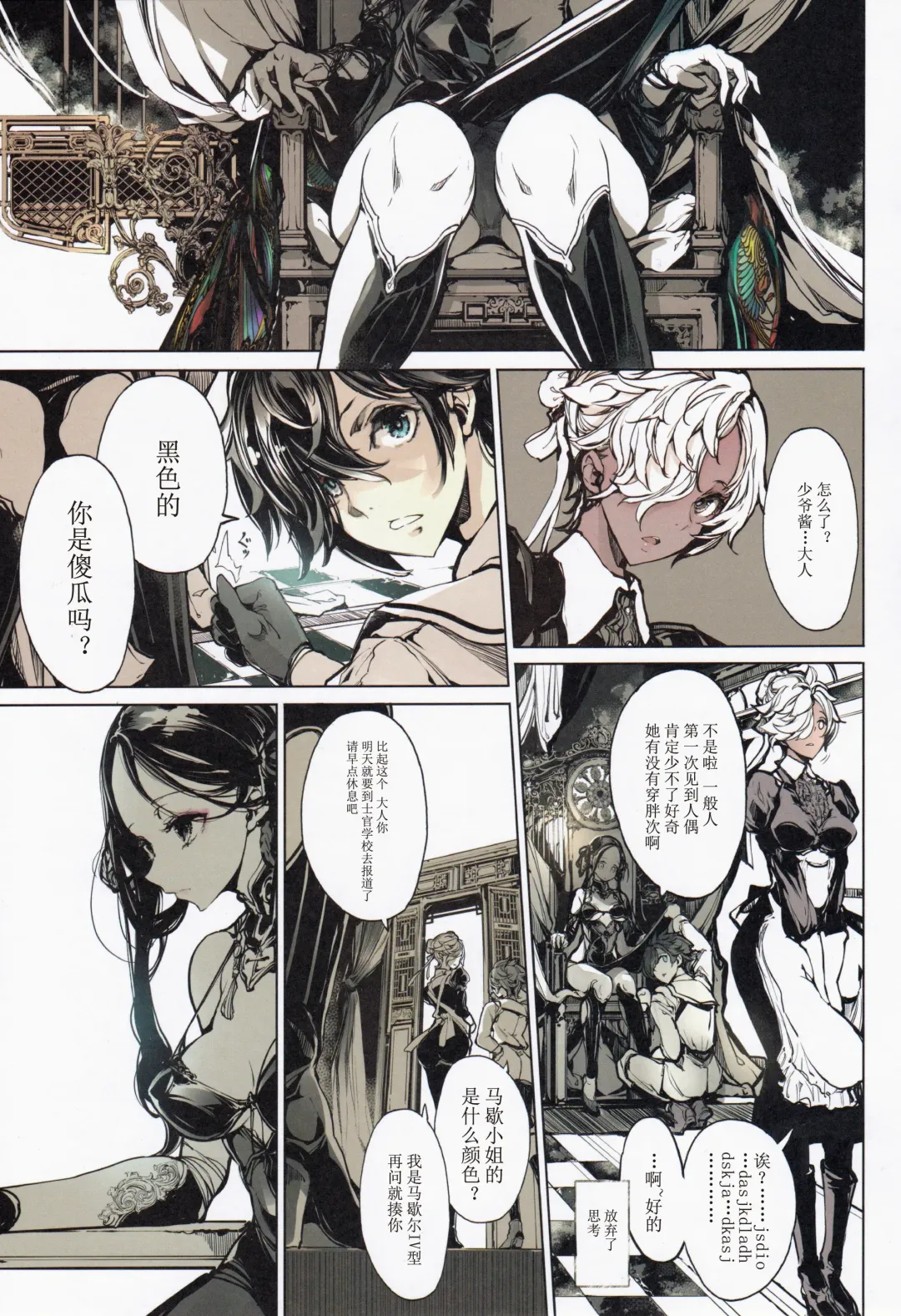 [Endou Okito] Coppélia Brothel | 柯贝莉亚的姬公馆 Fhentai - Page 10