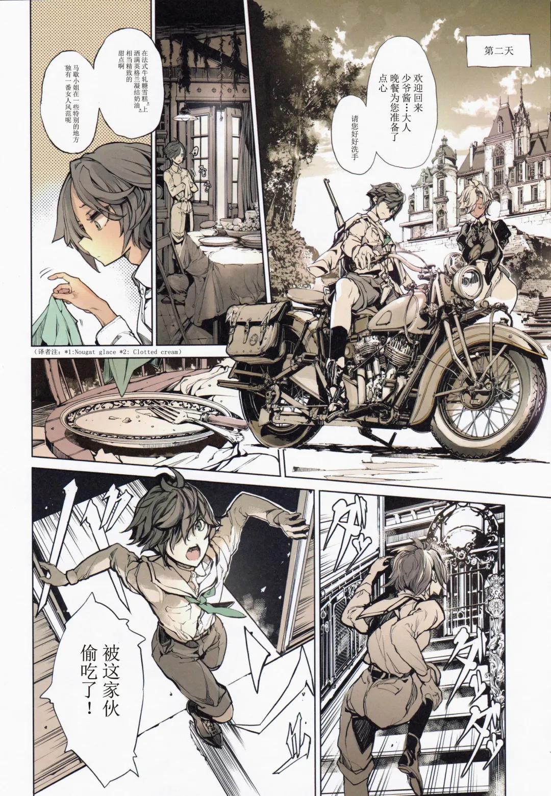 [Endou Okito] Coppélia Brothel | 柯贝莉亚的姬公馆 Fhentai - Page 11