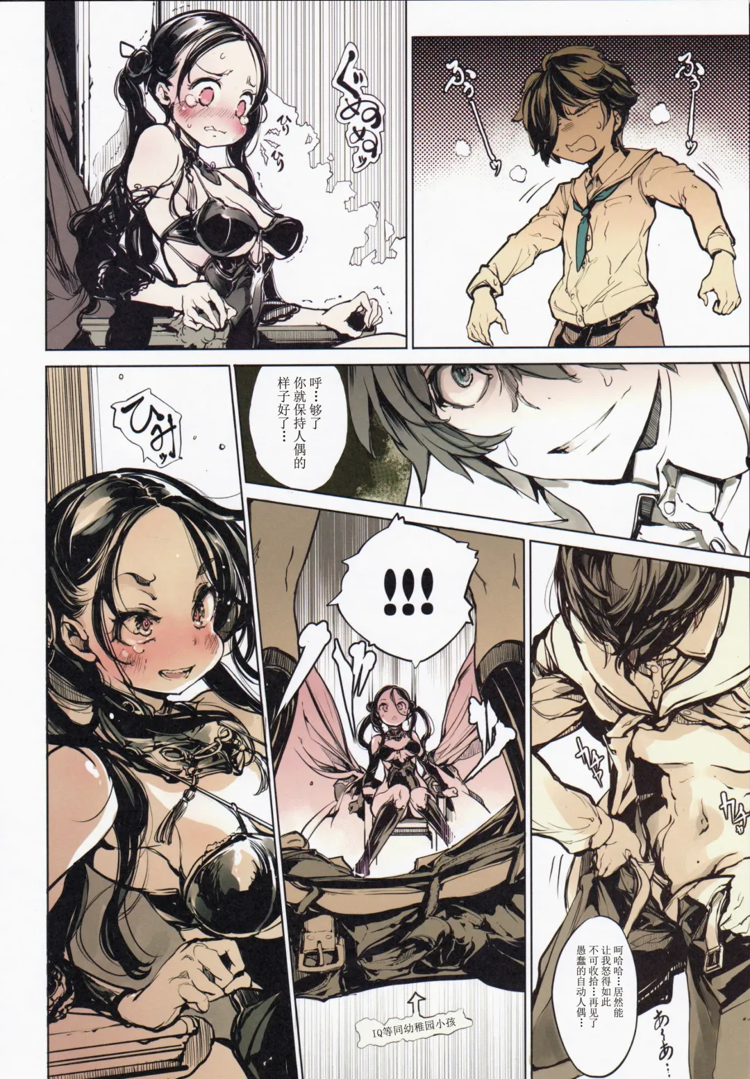 [Endou Okito] Coppélia Brothel | 柯贝莉亚的姬公馆 Fhentai - Page 13