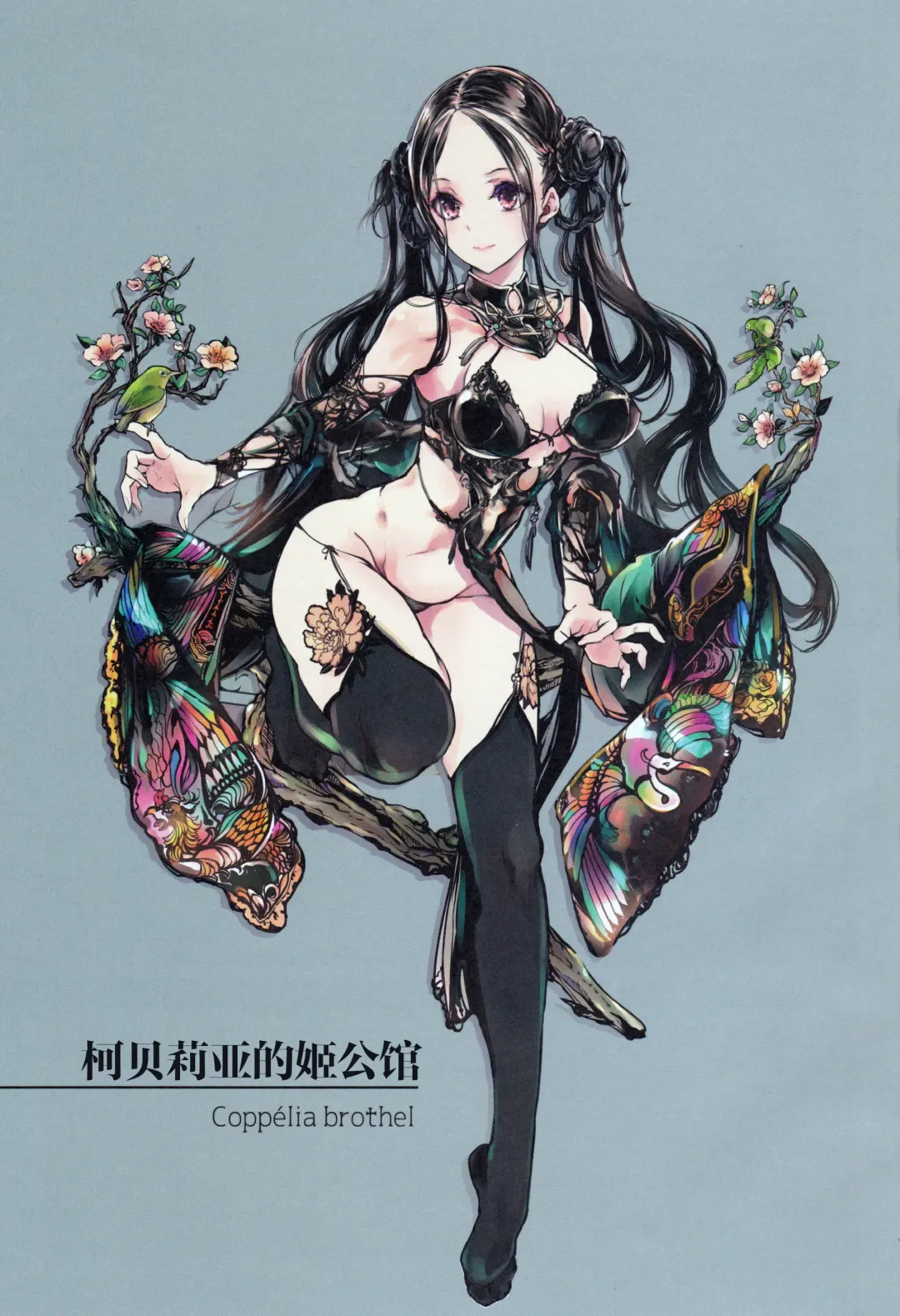 [Endou Okito] Coppélia Brothel | 柯贝莉亚的姬公馆 Fhentai - Page 2