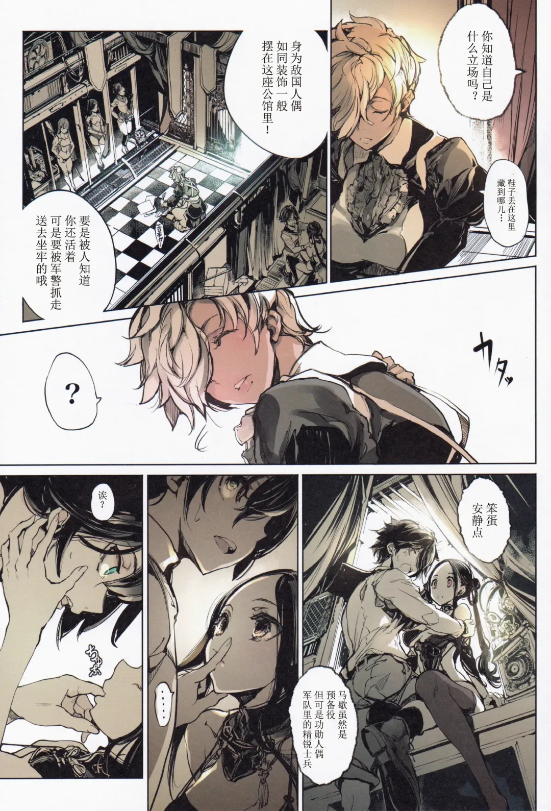 [Endou Okito] Coppélia Brothel | 柯贝莉亚的姬公馆 Fhentai - Page 24