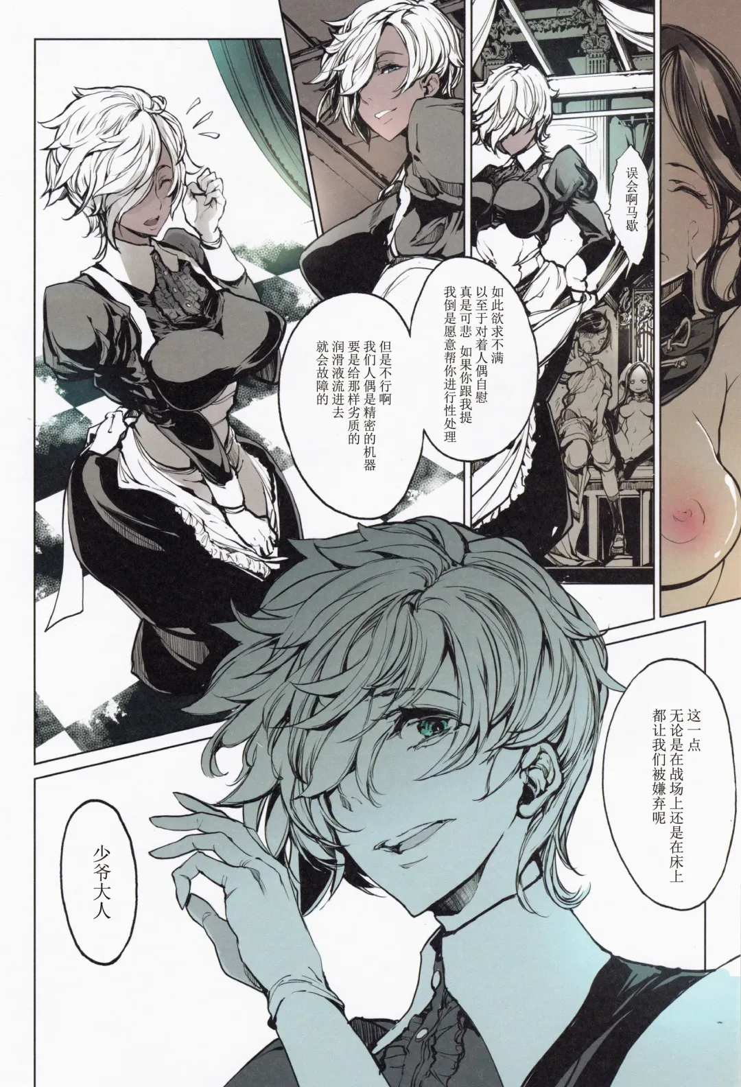 [Endou Okito] Coppélia Brothel | 柯贝莉亚的姬公馆 Fhentai - Page 31