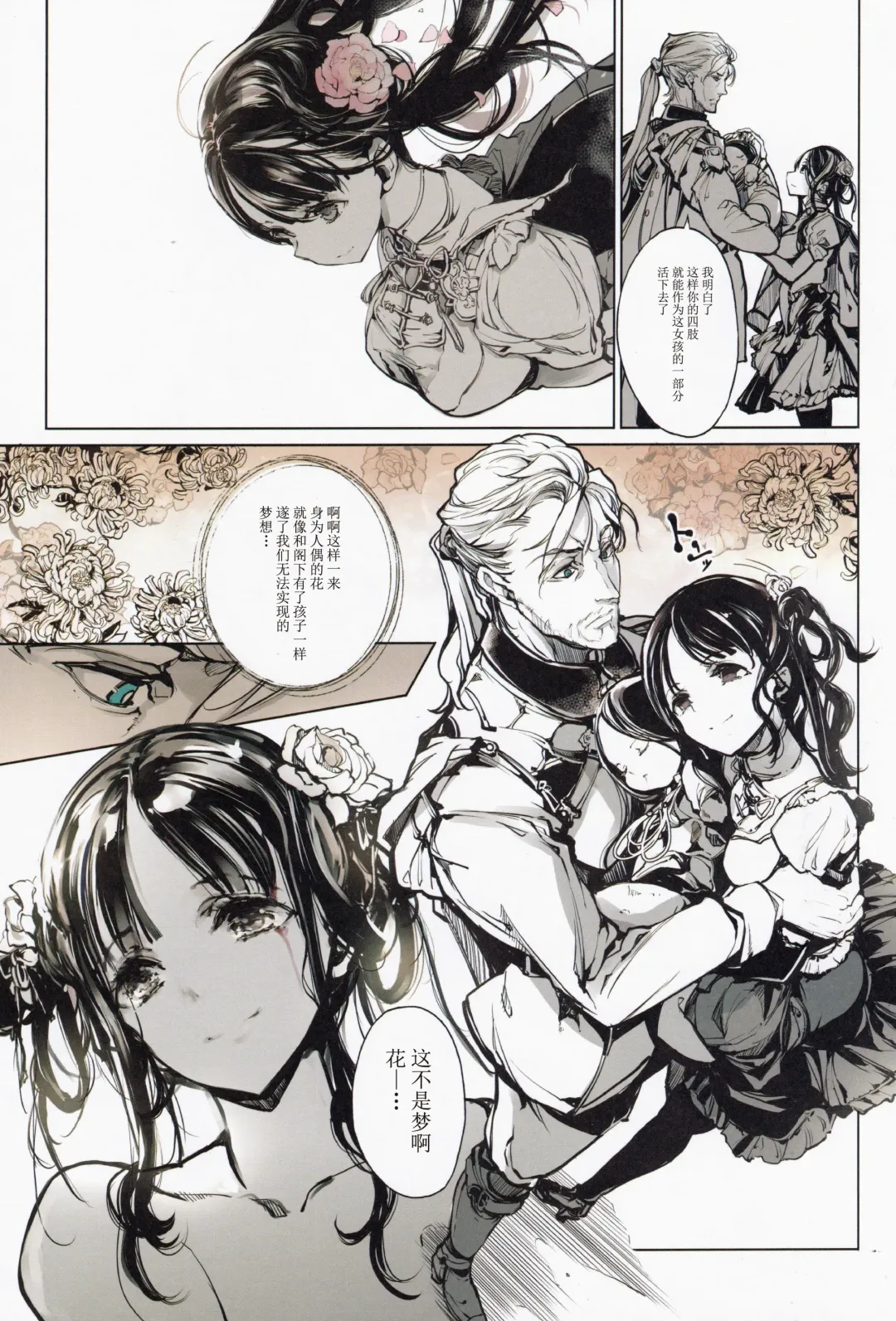 [Endou Okito] Coppélia Brothel | 柯贝莉亚的姬公馆 Fhentai - Page 48