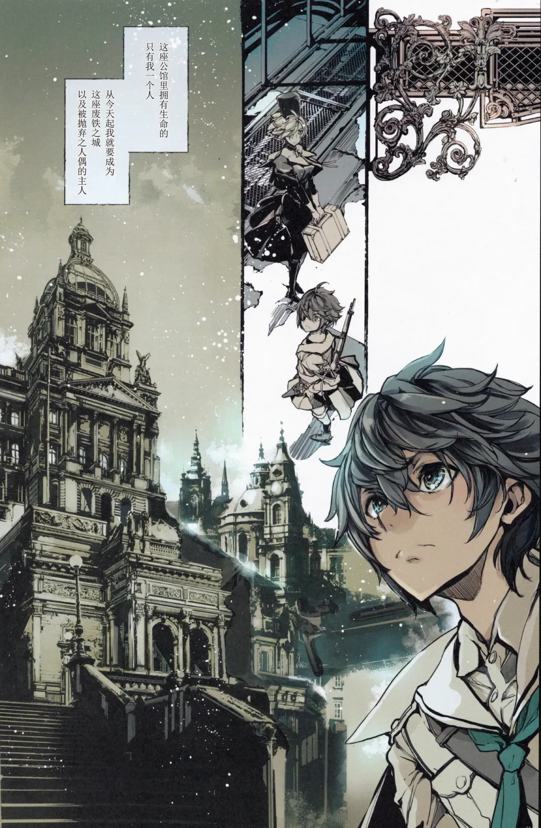 [Endou Okito] Coppélia Brothel | 柯贝莉亚的姬公馆 Fhentai - Page 5