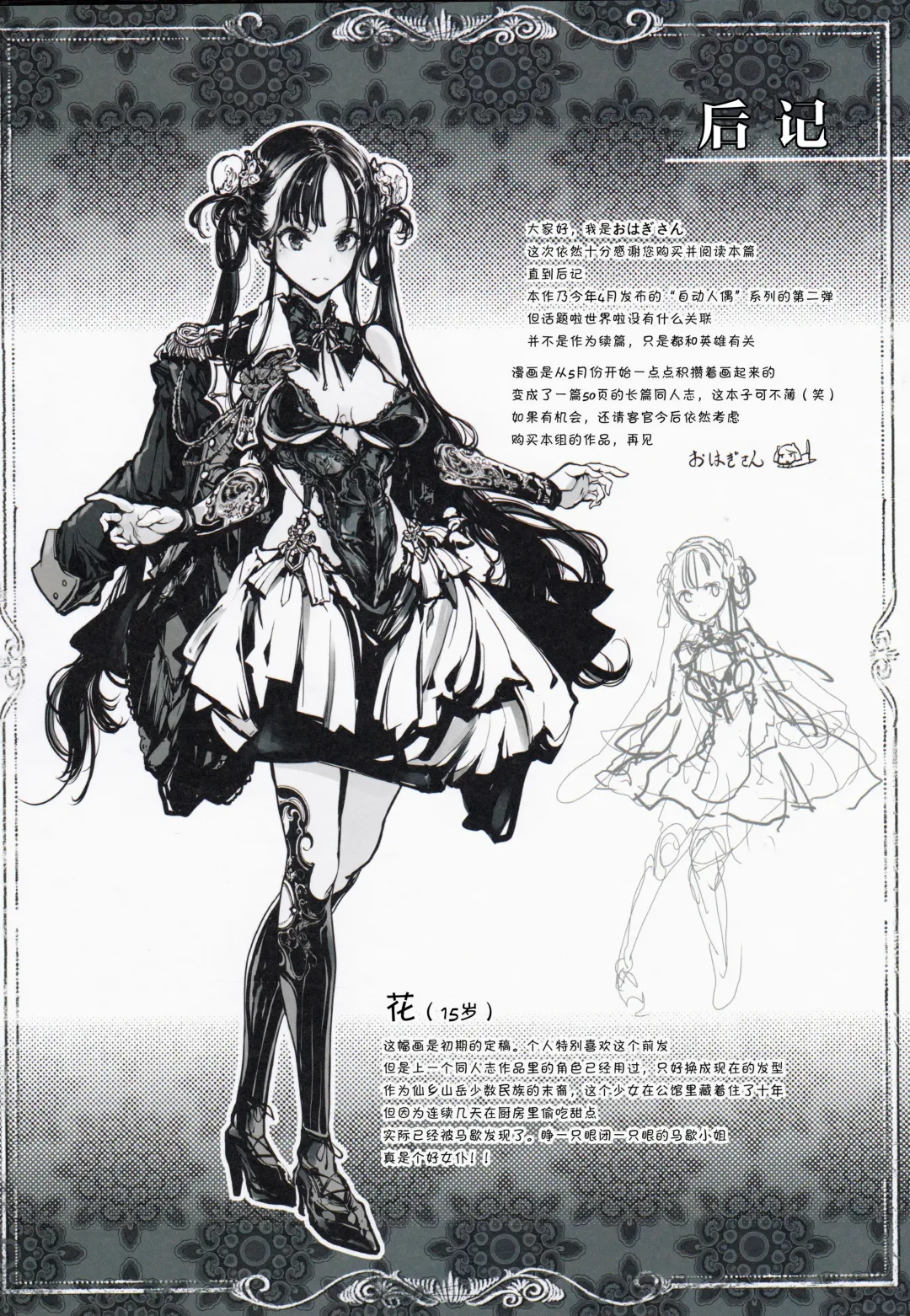 [Endou Okito] Coppélia Brothel | 柯贝莉亚的姬公馆 Fhentai - Page 56