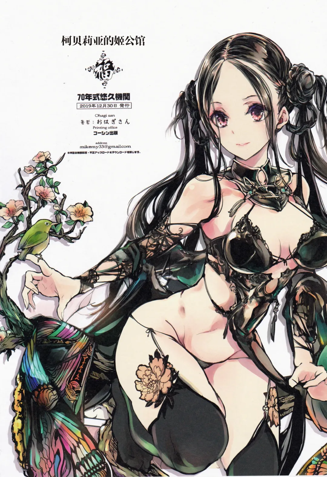 [Endou Okito] Coppélia Brothel | 柯贝莉亚的姬公馆 Fhentai - Page 57