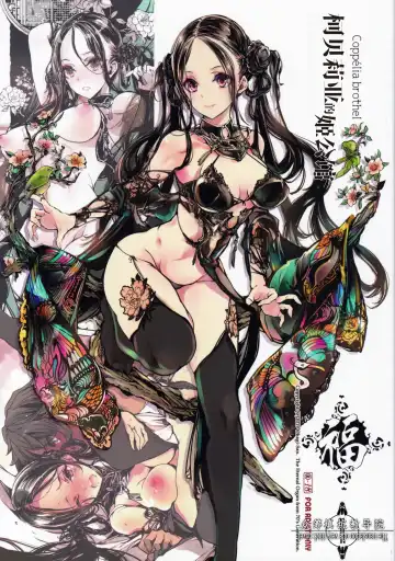 Read [Endou Okito] Coppélia Brothel | 柯贝莉亚的姬公馆 - Fhentai