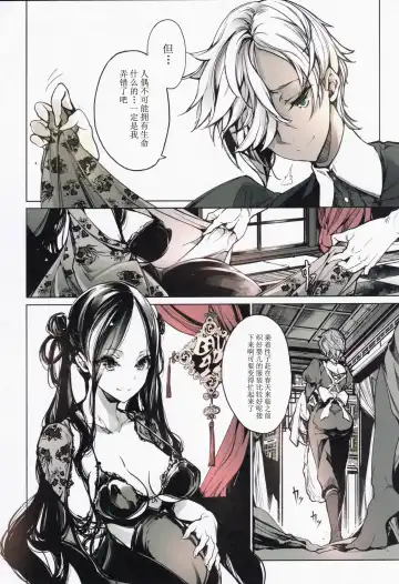 [Endou Okito] Coppélia Brothel | 柯贝莉亚的姬公馆 Fhentai - Page 53