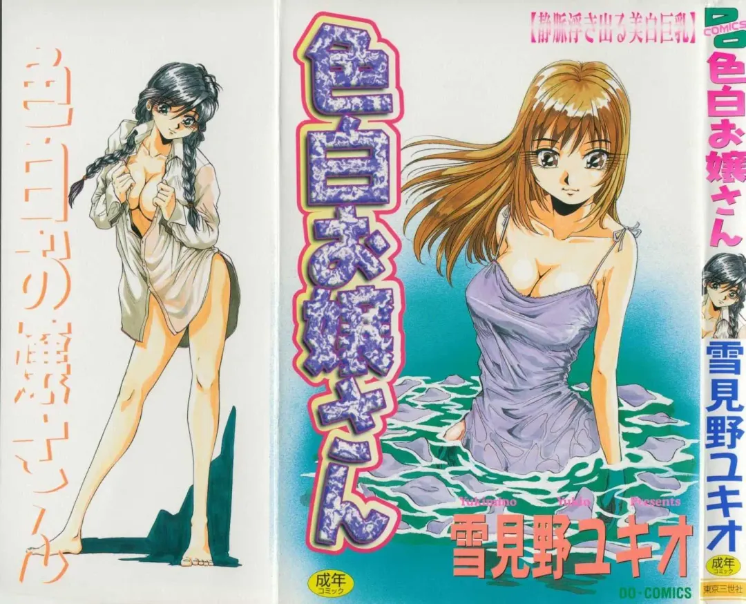 [Yukimino Yukio] Irojiro Ojousan Fhentai - Page 1