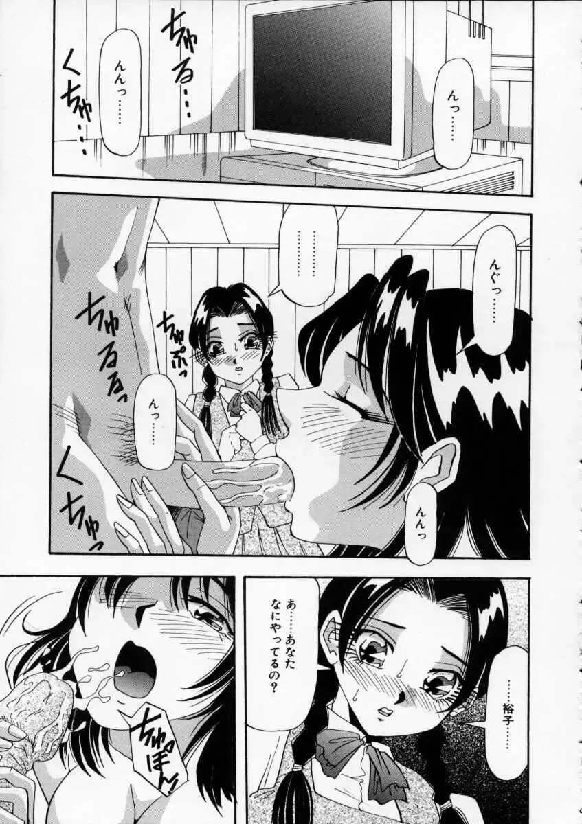 [Yukimino Yukio] Irojiro Ojousan Fhentai - Page 100