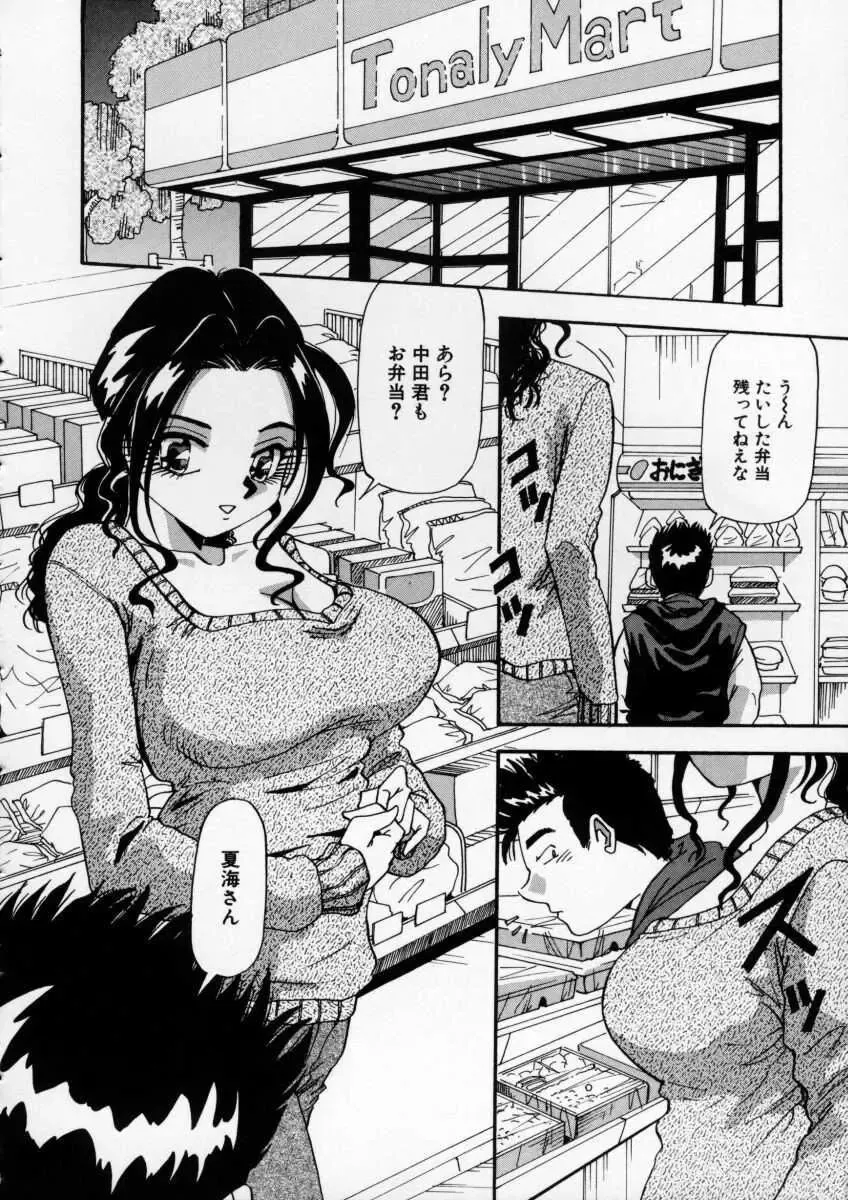 [Yukimino Yukio] Irojiro Ojousan Fhentai - Page 113
