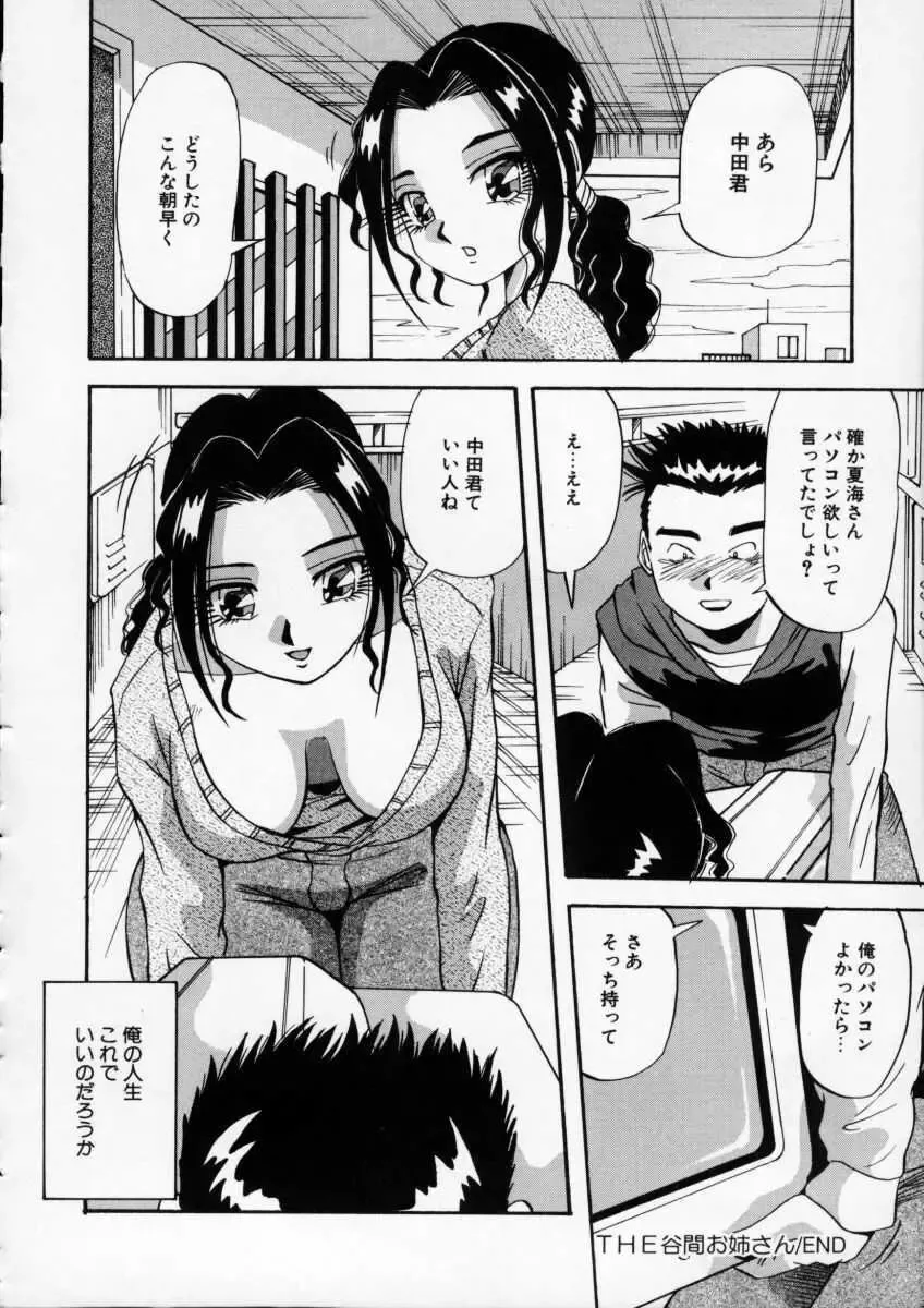 [Yukimino Yukio] Irojiro Ojousan Fhentai - Page 127