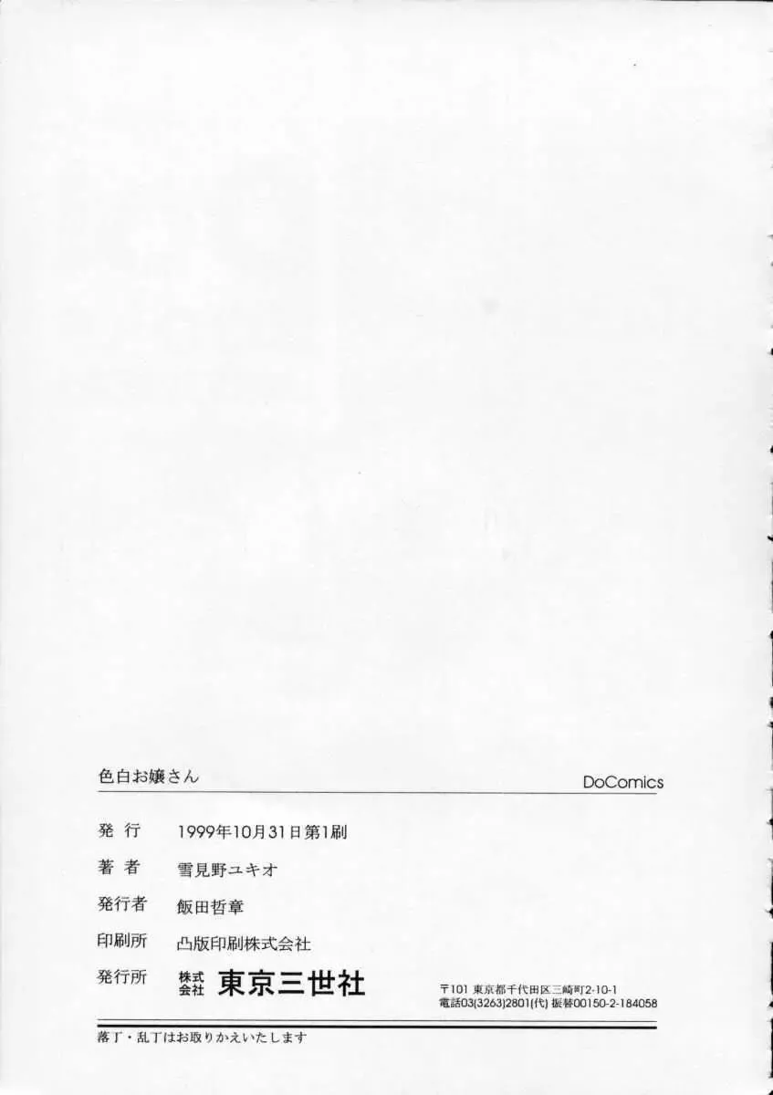 [Yukimino Yukio] Irojiro Ojousan Fhentai - Page 162