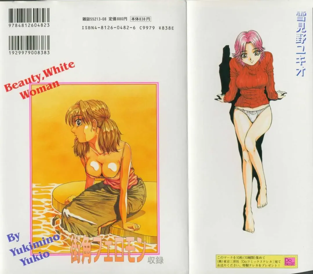 [Yukimino Yukio] Irojiro Ojousan Fhentai - Page 165