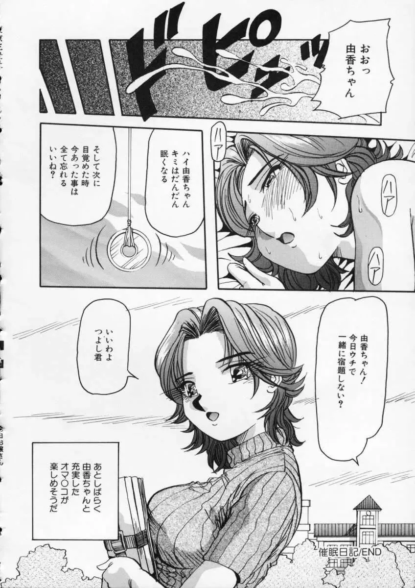 [Yukimino Yukio] Irojiro Ojousan Fhentai - Page 20