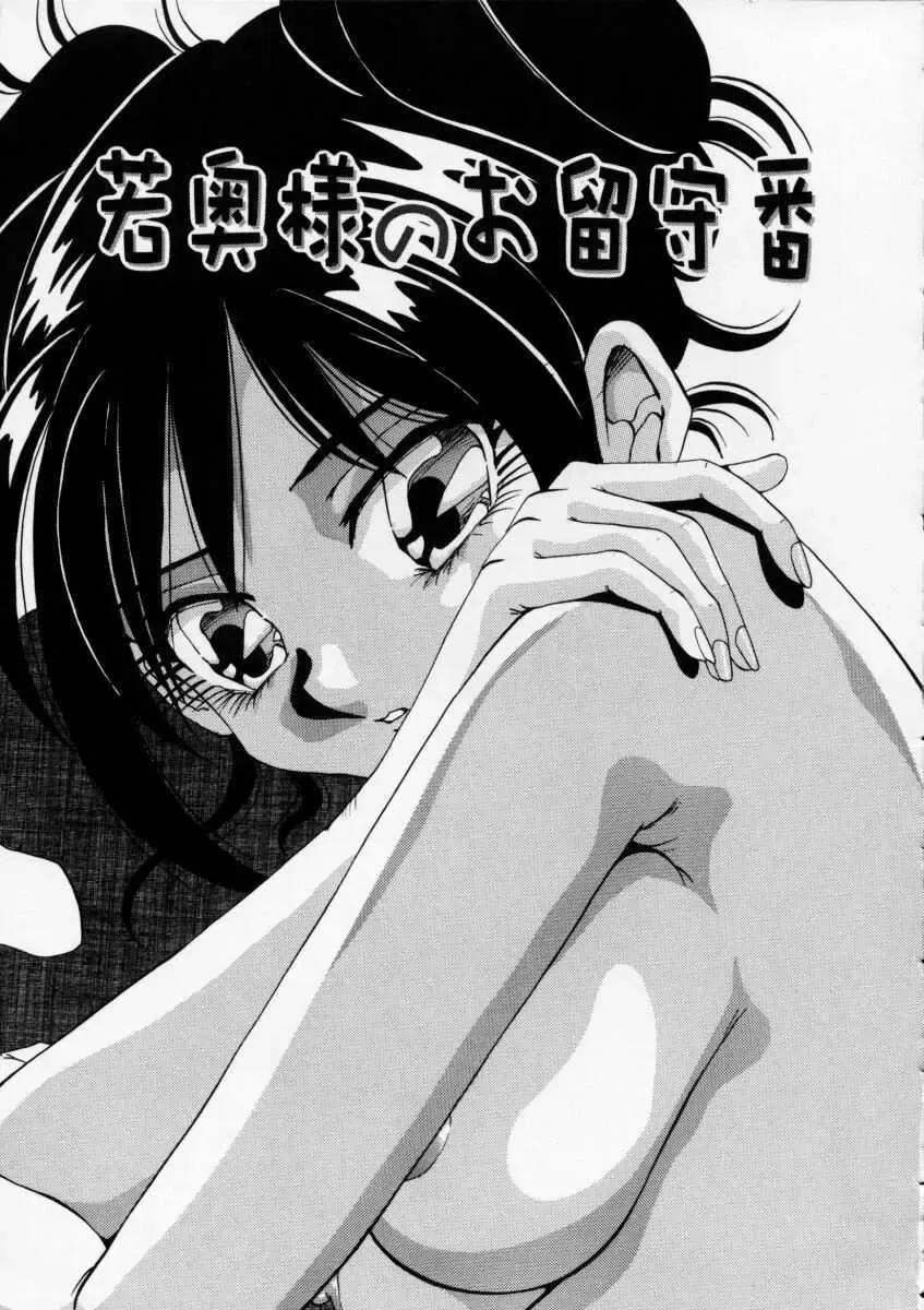 [Yukimino Yukio] Irojiro Ojousan Fhentai - Page 76