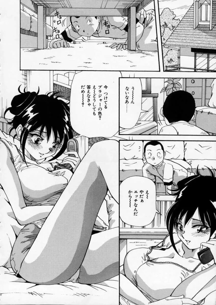 [Yukimino Yukio] Irojiro Ojousan Fhentai - Page 81