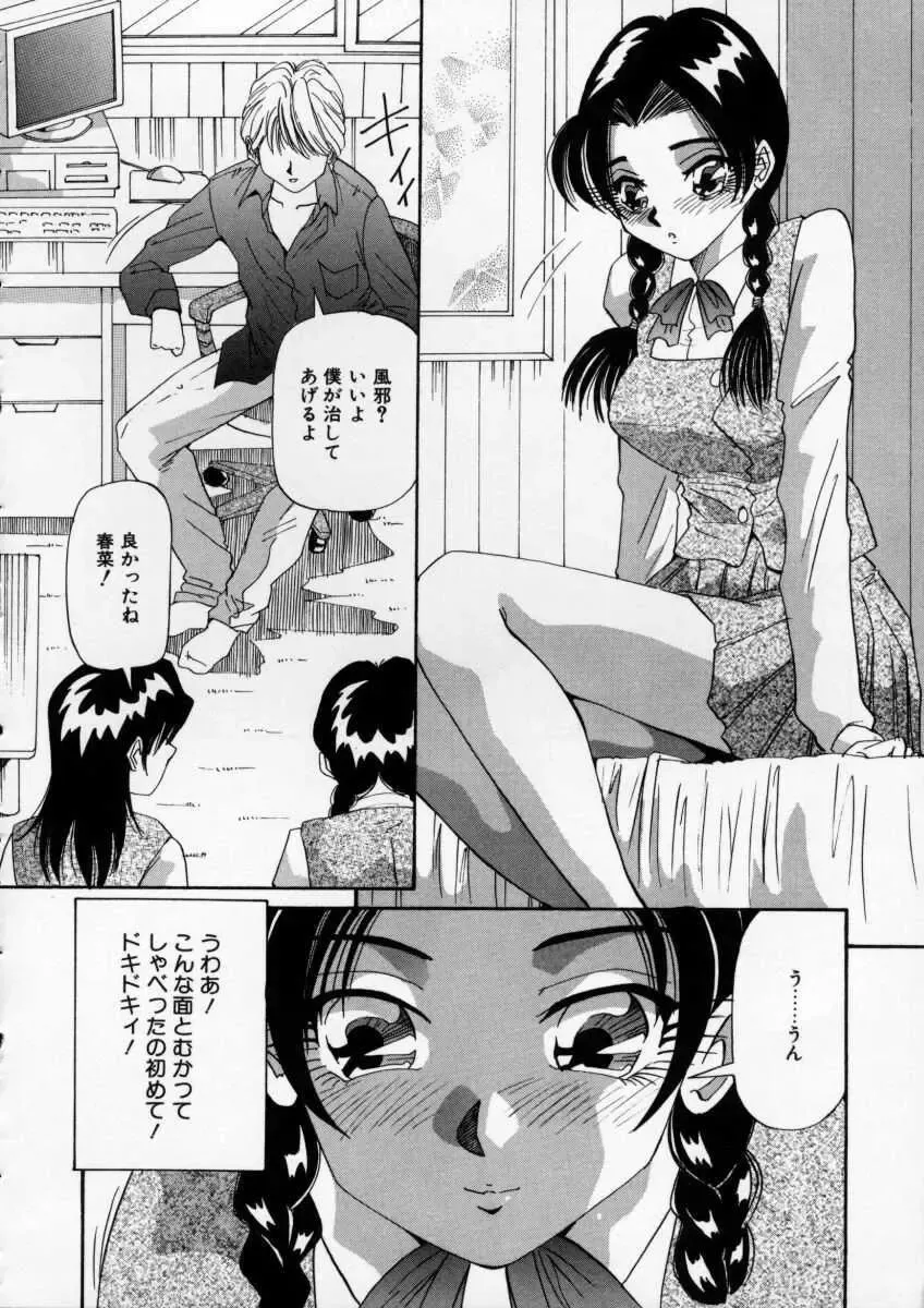 [Yukimino Yukio] Irojiro Ojousan Fhentai - Page 97