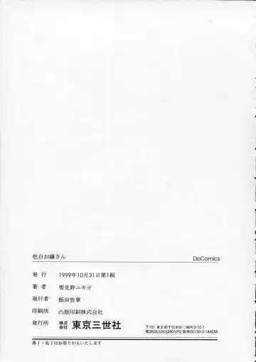 [Yukimino Yukio] Irojiro Ojousan Fhentai - Page 162