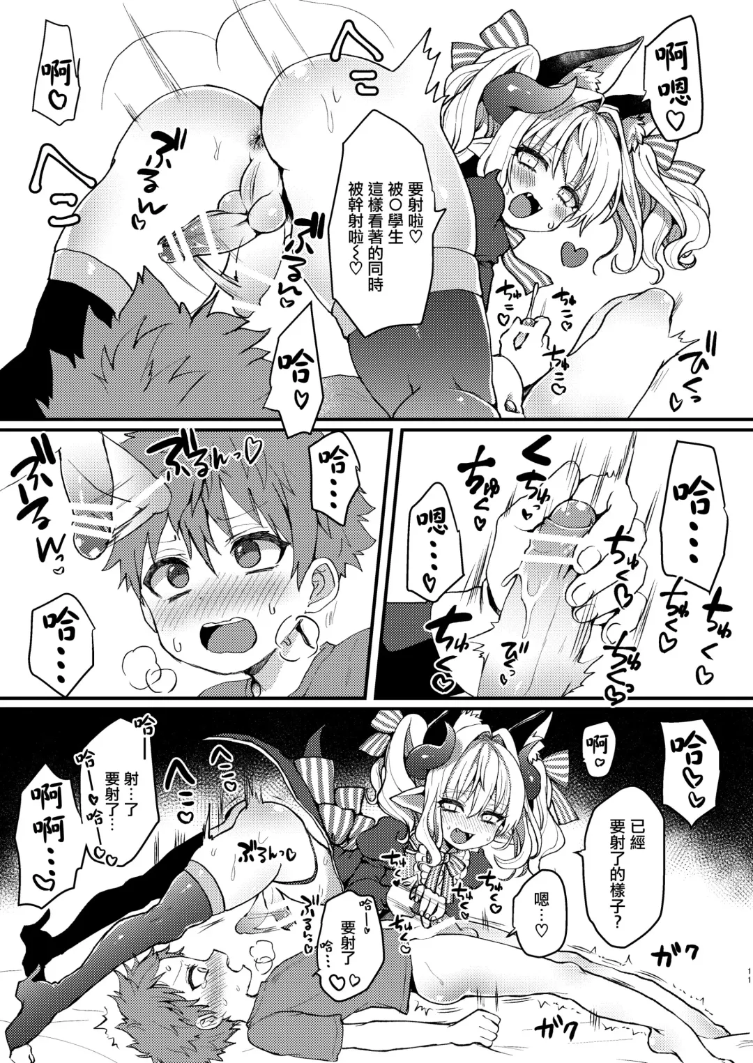 [Poron] Inma-kun no Ecchi na Yume ni Nayamasareru Otokonoko no Hanashi Fhentai - Page 11