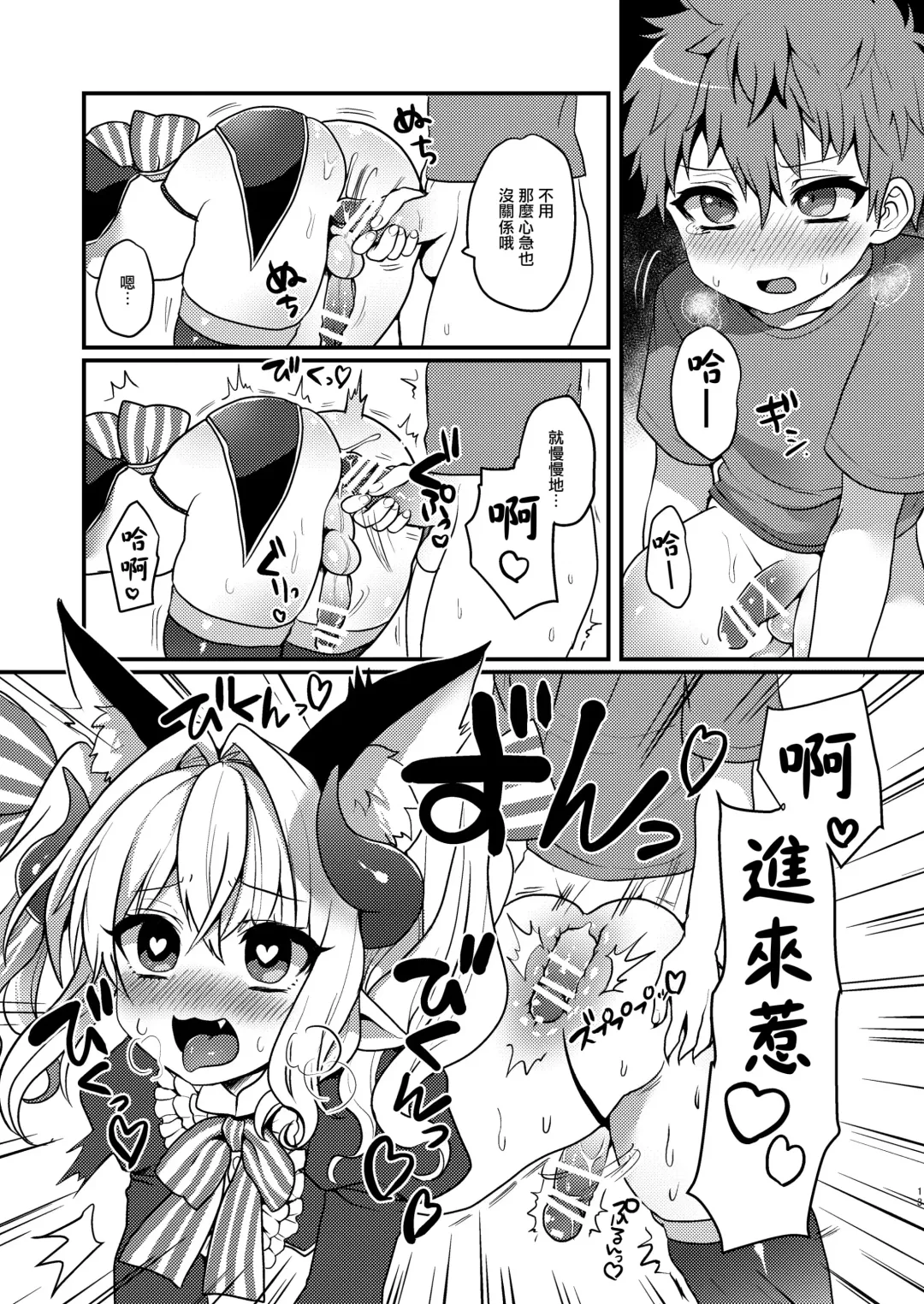 [Poron] Inma-kun no Ecchi na Yume ni Nayamasareru Otokonoko no Hanashi Fhentai - Page 13