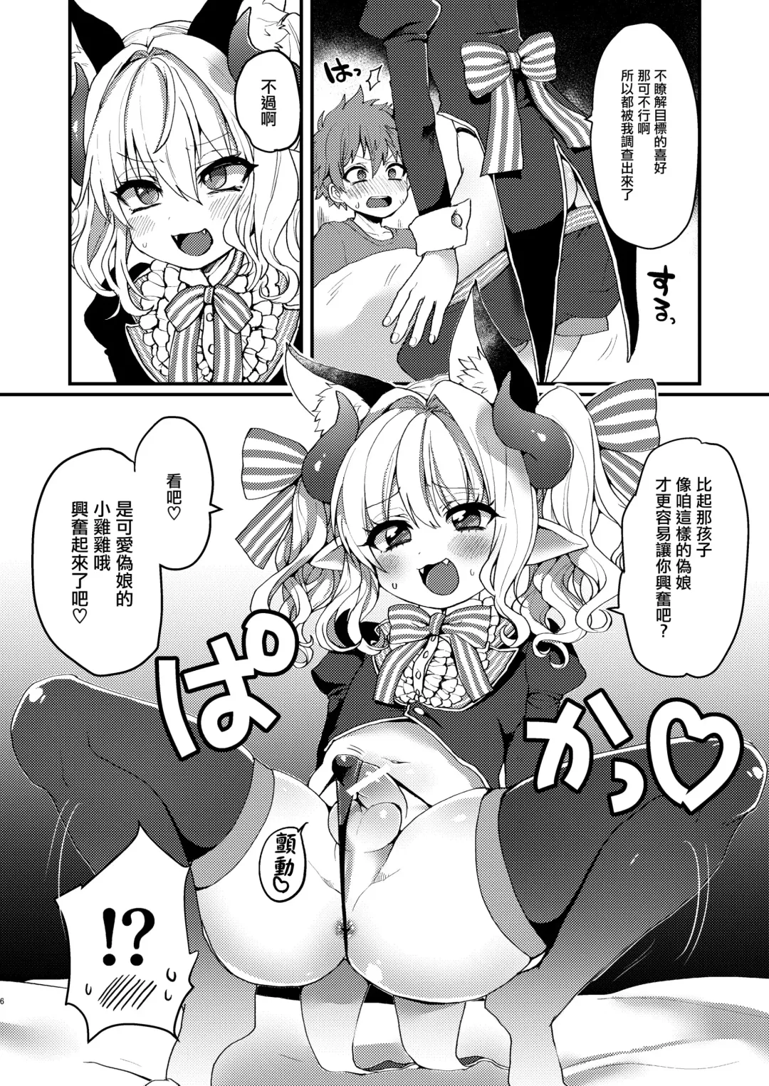 [Poron] Inma-kun no Ecchi na Yume ni Nayamasareru Otokonoko no Hanashi Fhentai - Page 6