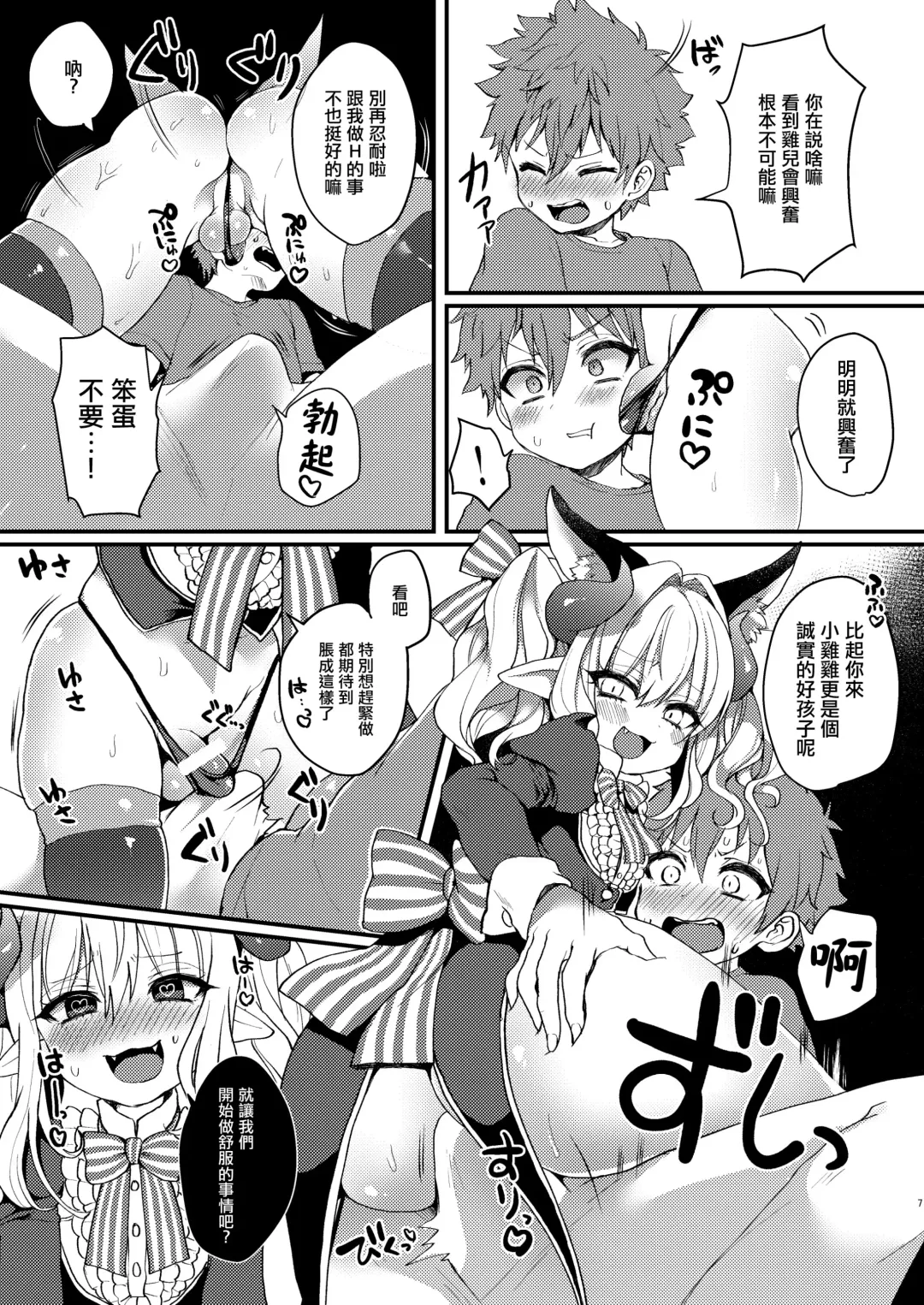 [Poron] Inma-kun no Ecchi na Yume ni Nayamasareru Otokonoko no Hanashi Fhentai - Page 7